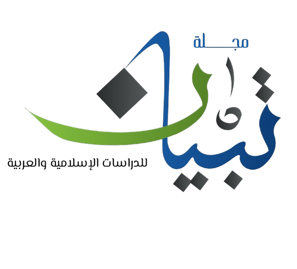 مجلة تبيان
